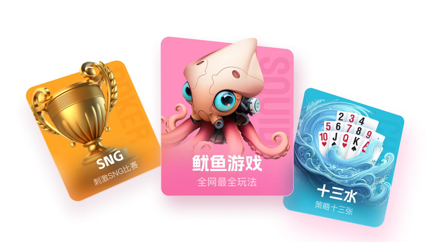 WePoker 中文游戏模式与客户端分类