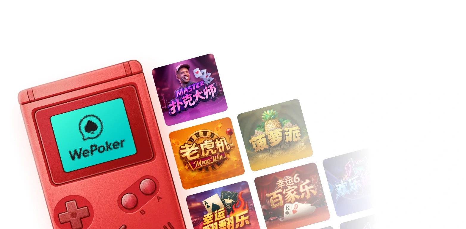 WePoker 官方网页与电脑端下载入口